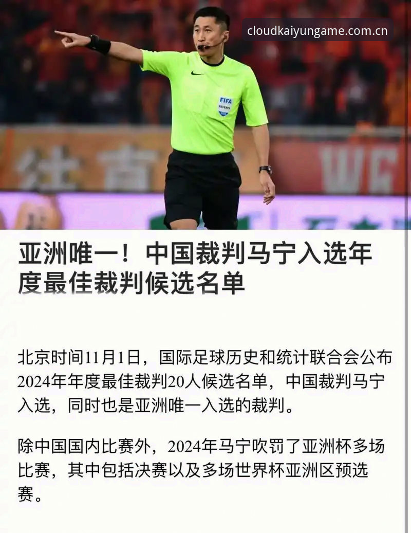马宁世界杯出发前的一番话，给裁判心态做了个“开源”解析