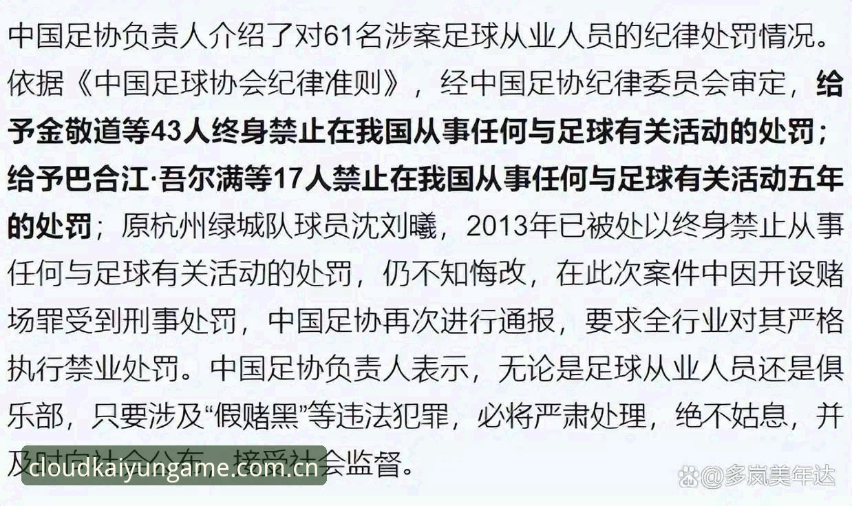 开云手机网页版怎么访问攻略 终身禁足与五年禁赛,足协第三批罚单到底该怎么看?新手用开云手机网页版怎么访问攻略一次搞懂